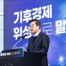 김동연의 ‘기후 경기도’ 정주행 가속한다…기후보험.기후위성 2025년 3월 가동 이미지