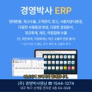 구미시 어린이집 원장 및 회계담당자  재무회계 교육 | 경영박사 ERP, 도소매/제조업 사장님 주목! 월사용료 없이 평생 쓰는 스마트한 경영박사 ERP로 한 단계...