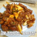 도야족발 군포점 | [맛집/배달]쫄깃,매콤 콜라겐듬뿍 군포 족발맛집 &#34;도야족발&#34;