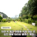 춤테라피 | 자연 속 몸과 마음을 쉬게 하는 곳 김천춤테라피 에코명상요가원