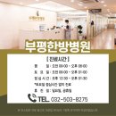 의료법인 정강의료재단 부평수한방병원 이미지