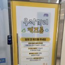 데이롱카페용인서천점 | 서천 무인대관키즈카페 우리끼리키즈룸 용인서천점 방문 후기