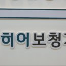 부천연세보청기 이미지