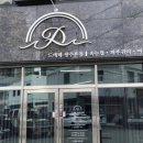 광주브라질리언왁싱 드에떼 광주본점 여자 후기