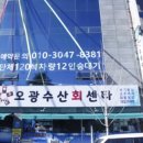오광수산횟집