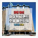 하이원 리조트 내국인 카지노호텔 후기 메인 타워 숙소 상태 솔직하게
