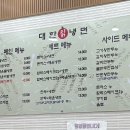 대한냉면 | 영등포 맛집 :대한냉면 후기 영등포밥집 영등포구청 맛집