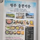 아점 | 원주 월송리맛집 들꽃가든 아이들과 든든한 아점 후기