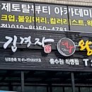 대구왕뽈찜 이미지