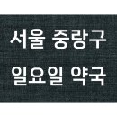 주랑약국 이미지