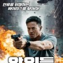 액션 | 영화 악인들 지옥전선 안지걸 액션 관람평 후기