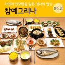 참예그리나