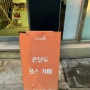 손날두 콘솔게임카페 서울대입구역점 | 서울 플스방 :: 손날두 플스카페 신도림점 요금 주차 웨이팅