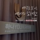 하나유외과의원 이미지