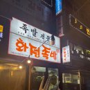라페스타맛집 화정족발 라페스타점, 일산족발맛집 합격목걸이 걸어드립니다