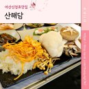 산해농장 | 신정호맛집, 향긋한 버섯과 소고기 샤브샤브 그리고 솥밥이 함께하는 "산해담"