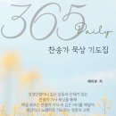 찬송가 235장/ 내가 너희를 위하여 거처를 예비하러 가노니 이미지