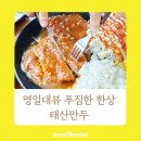 태산만두 | 40년 전통의 신뢰, 가족 외식으로 다녀온 태산만두 포항본점 환호동 리얼 후기 현지인맛집