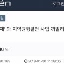 Re : Re : (펌) '예타면제' 와 지역균형발전 사업 까발리기 이미지