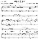 사랑의 주 예수 / 사랑의 주 예수 나의 능력이라 (Joseph M. Martin, 중앙성가) [칼로스 남성중창단] 이미지