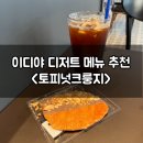 이디야커피 대전학하점 네이버블로그
