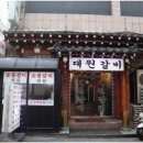 대원갈비 이미지