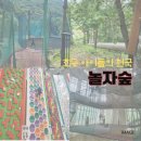 140.운동장입구_1 | 동두천 놀자숲 :: 초등 아이들의 천국 실내 실외 숲놀이터 주말 방문 후기