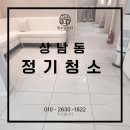 맞춤주 | 상남동 정기청소 피부과 병원 맞춤형 주3회 정기청소 현장 후기
