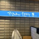 꼬꼬아찌숯불치킨사천점