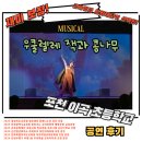 우쿠렐레이야기 | 학교에서 만나는 진짜 공연! 뮤지컬 &#34;우쿨렐레 잭과 콩나무&#34; 포천 이곡초 공연 후기!