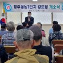 청주동남1단지경로당 이미지
