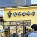 황남옥수수청주점 이미지