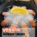 여수 낭만포차거리 우리형포차 내돈내산 후기