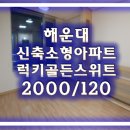 해운대LCT마루공인중개사사무소 이미지
