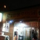 화순민물추어탕