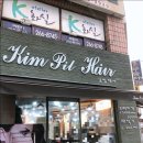 김필헤어