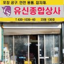 유신종합상가
