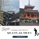 수호소프트 | 일본 오사카·교토 여행 후기, 아로마테라피스트가 챙기는 여행 필수품 (도테라 오일 &amp; 건강 루틴) 2탄