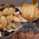 교자 와비스케 네이버블로그