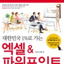 OA실무 (엑셀,파워포인트) 이미지