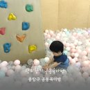 장미어린이집 | 중랑구 키즈카페 대신 장미향기 공동육아방 예약 및 평일 후기