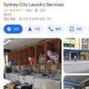 쉐라톤세탁소 이미지