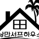 편백하우스 민박 이미지