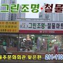 그린조명마트