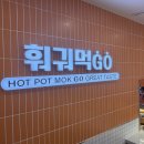 구월동 맛집 찾는다면? 무한리필 훠궈에 퀄리티까지 잡은 훠궈먹고 구월점 후기