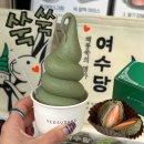 여수딸기찰떡 | 여수 맛집 여수당 쑥아이스크림 쑥딸기찹쌀떡 후기 +노답 웨이팅
