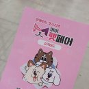 마이펫 | 2026 마이펫페어 박람회 방문후기 with 송도 컨벤시아