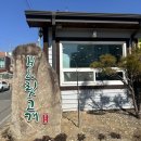 연수동편2길 23-4, (연수동) | [충북/충주] 보릿고개 충주점 내돈내산, 정성이 느껴지는 한식의 정석(부모님 모시고 가세요!!)
