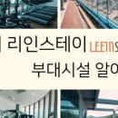 리인스테이 이미지