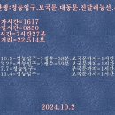 북한산행:정능입구.보국문.대동문.진달래능선.419역2024.10.2 이미지